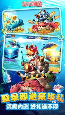 掌心捕魚送豪禮app v4.40.5.4.5.1 安卓贏話費版 0