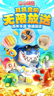 掌心捕魚送豪禮app v4.40.5.4.5.1 安卓贏話費版 1