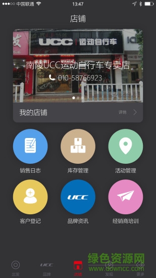 ucc放肆騎1