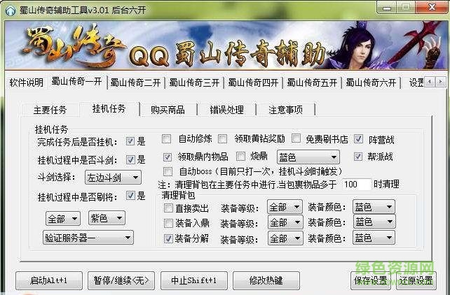 QQ蜀山傳奇輔助 V3.0.1 中文免費(fèi)版 0