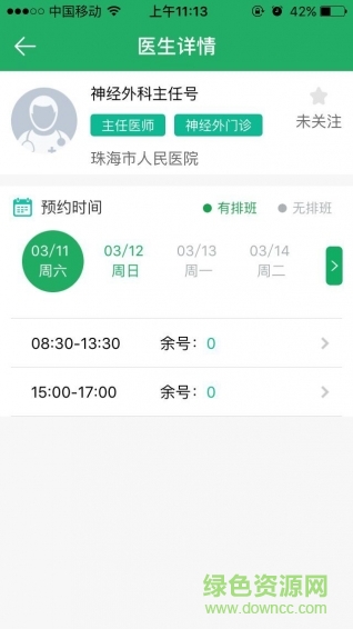 珠海預約掛號手機版 v1.0 安卓版 1