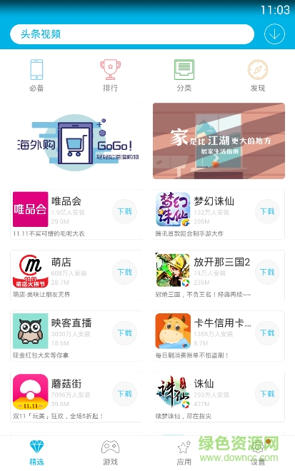 手機(jī)應(yīng)用寶精簡版(應(yīng)用商店) v4.5.1 安卓版 0