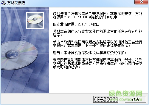 萬鴻稅票通管理軟件 v7.00 最新版 0