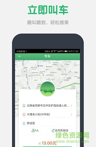 云滴出行網(wǎng)約車(chē) v3.1.3 安卓版 1
