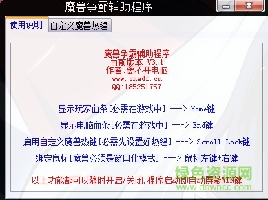 魔獸輔助工具