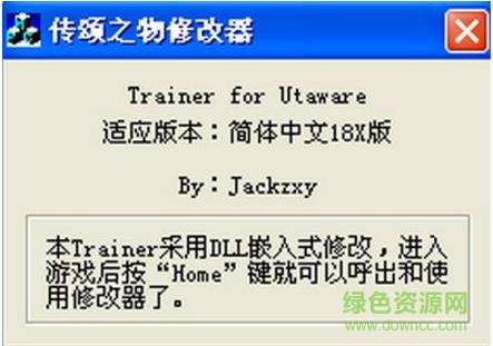 傳頌之物修改器