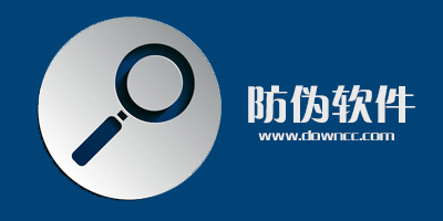 防偽app