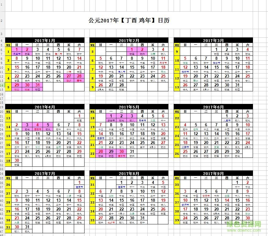 電子日歷下載