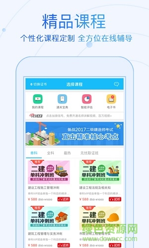 基金從業(yè)學(xué)考網(wǎng)手機(jī)客戶(hù)端 v3.4.9 安卓版 0