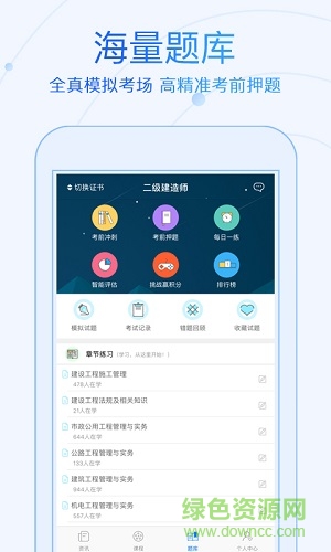 基金從業(yè)學(xué)考網(wǎng)手機(jī)客戶(hù)端 v3.4.9 安卓版 1
