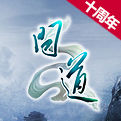 問道海外簡體中文版
