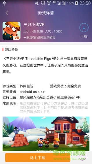 VR游戲匯app下載