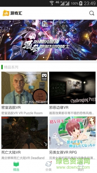 VR游戲匯手機版 v1.0.3 安卓版 0