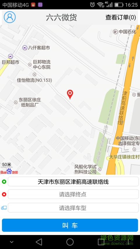 六六微貨司機版2