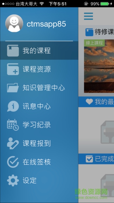 85學(xué)院安卓版