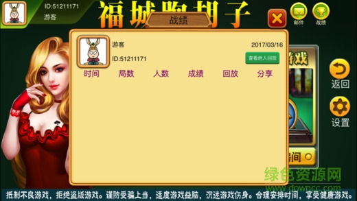 福城跑胡子手機(jī)版 v1.0 安卓版 0