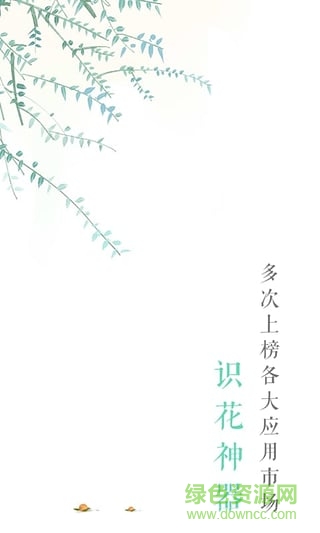 拍照識別植物軟件(形色)2
