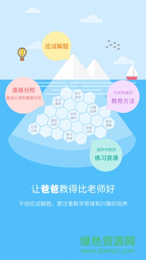 心芽幼兒數(shù)學(xué) v1.5.1 安卓版 0