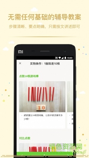 心芽幼兒數(shù)學(xué)app