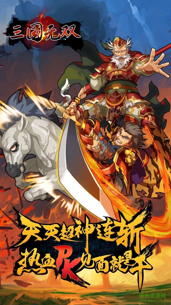 三國無雙手游果盤版 v1.0.0 安卓版 3