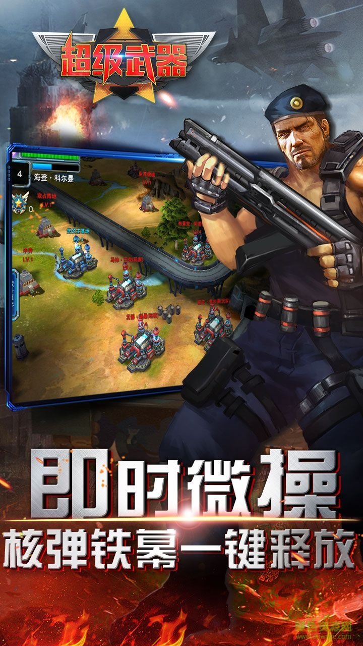 紅警超級(jí)武器游戲 v1.0 官網(wǎng)安卓版 1