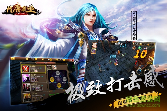 隋唐霸業(yè)手機(jī)版 v5.8.25.1 安卓版 2
