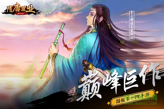 隋唐霸業(yè)手機(jī)版 v5.8.25.1 安卓版 1