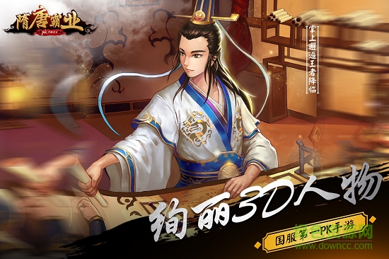 隋唐霸業(yè)手機(jī)版 v5.8.25.1 安卓版 0