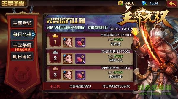主宰無(wú)雙手游果盤版