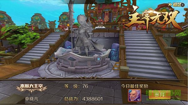 主宰無(wú)雙手游