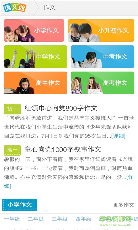 語文迷軟件 v6.6.4 官方安卓版 1
