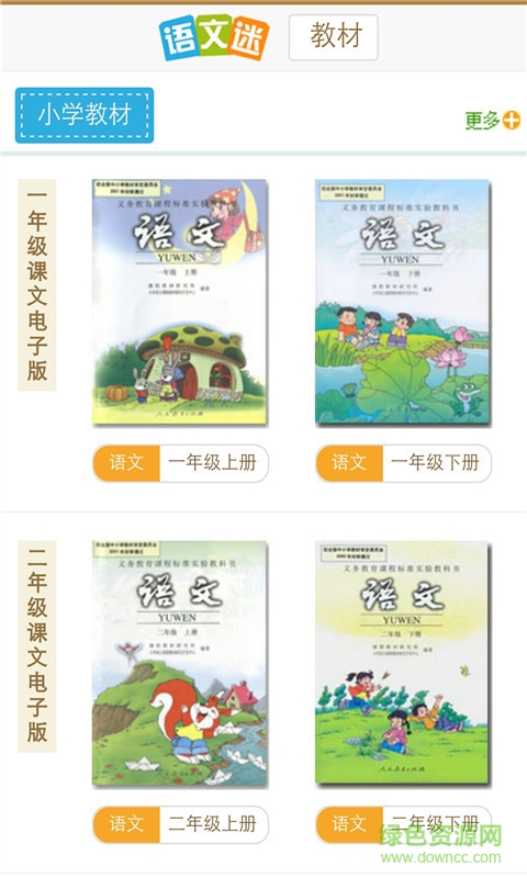 語文迷軟件 v6.6.4 官方安卓版 2