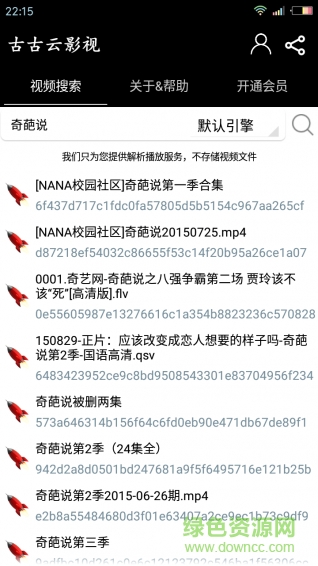 古古云影視手機(jī)版 v3.7 安卓最新版 1