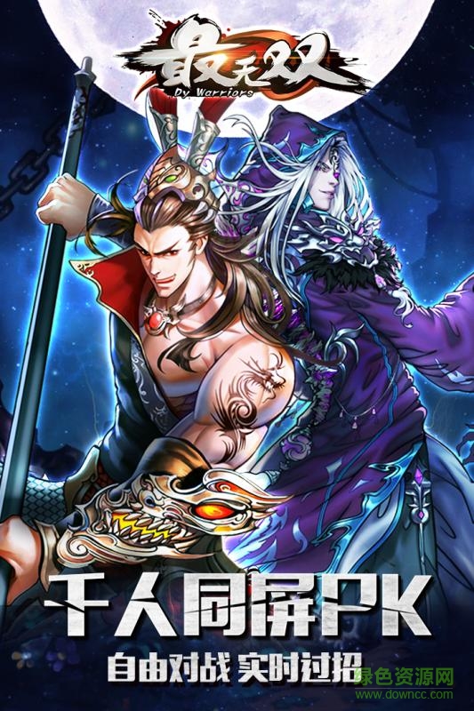 最無雙手游小米版 v1.6.5 安卓版 1