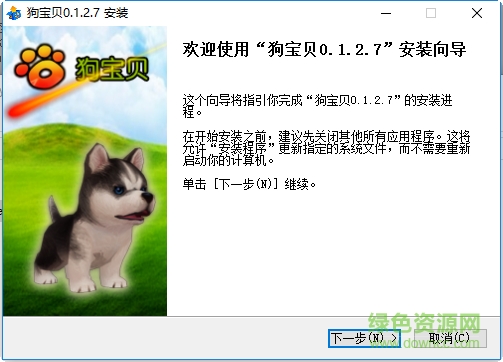 3d桌面寵物狗寶貝 v1.0.3.0 中文版 0