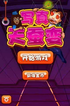 美女天蠶變3手機版 v4.1.0 安卓版 0