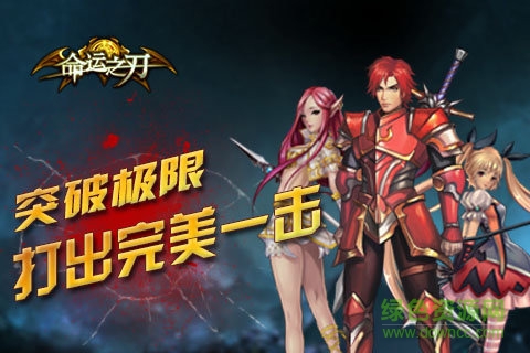 命運(yùn)之刃h5手游 v1.0 安卓版 0