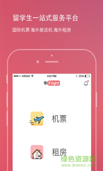 91Flight就要飛 v4.2.0 安卓版 0