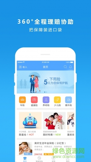 小智保險 v5.5.0 安卓版 0