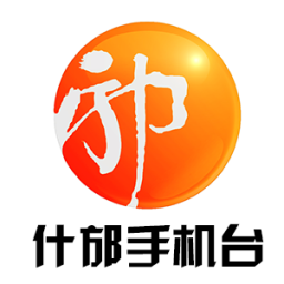 什邡手機(jī)臺客戶端