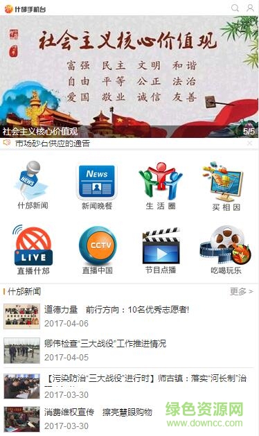 什邡手機(jī)臺(tái)客戶端 v3.1.0.0 安卓版 0