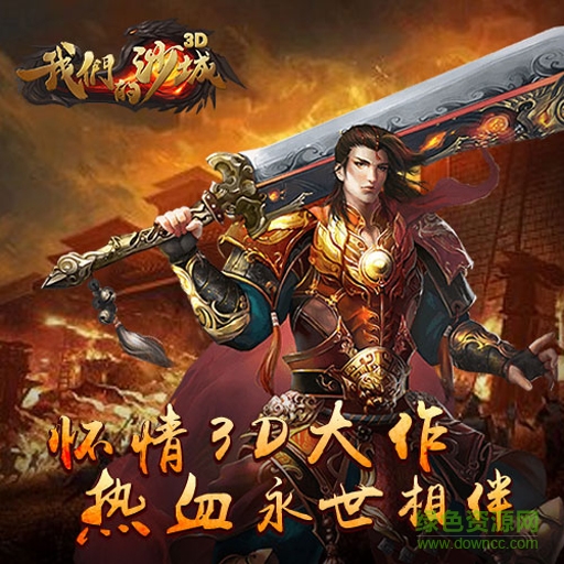我們的沙城手游百度版 v1.0.0 安卓版 0