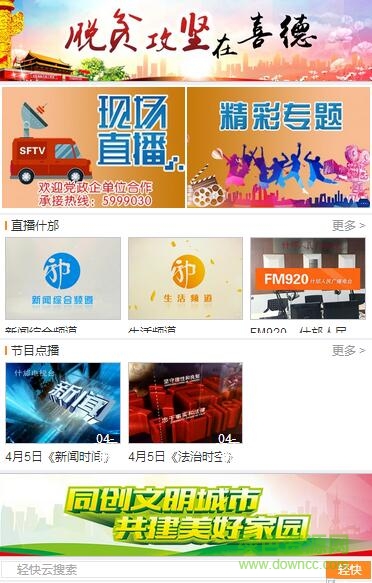 什邡手機(jī)臺(tái)客戶端 v3.1.0.0 安卓版 1