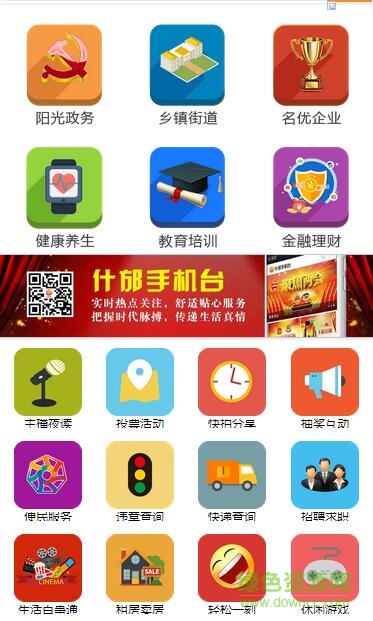 什邡手機(jī)臺(tái)app