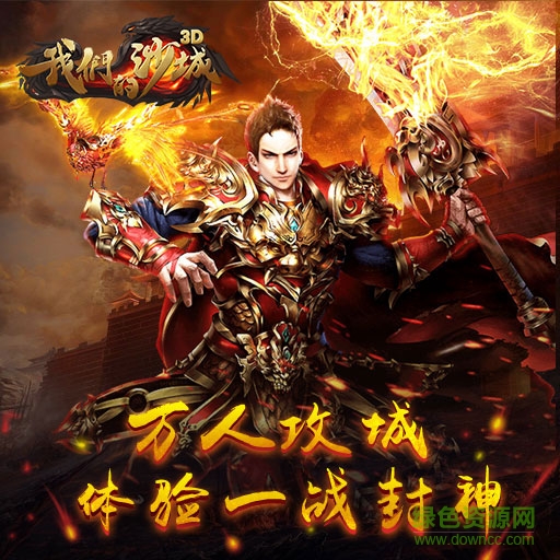 我們的沙城多酷游戲