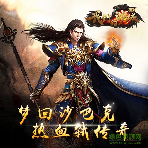 我們的沙城手游百度版 v1.0.0 安卓版 3