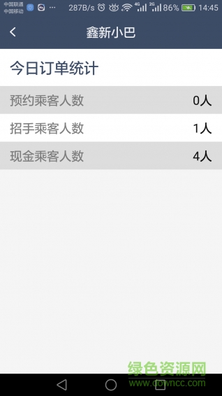 鑫新小巴手機版 v1.5.2 安卓版 2