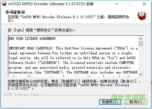 imtoo mpeg encoder ultimate(視頻轉(zhuǎn)碼軟件) v5.1  最終版 0