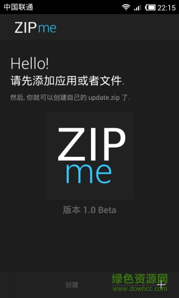 zipme最新漢化版 v1.0 安卓版 0
