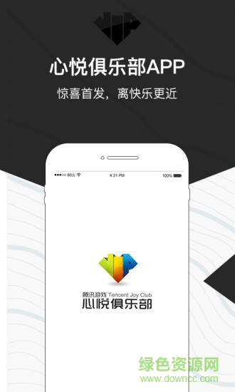 心悅會員app電腦版 v4.10.1.34 官方pc版 3
